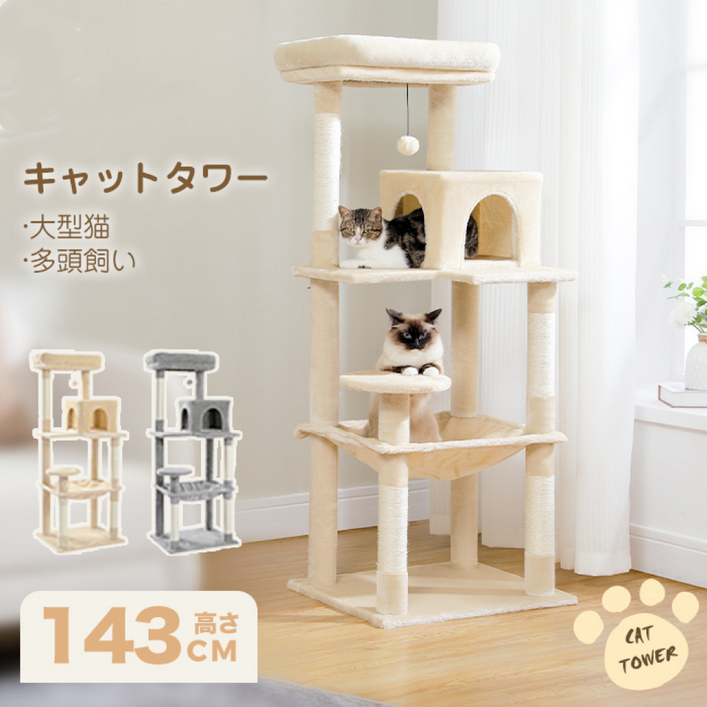 高さのある木製キャットタワー
